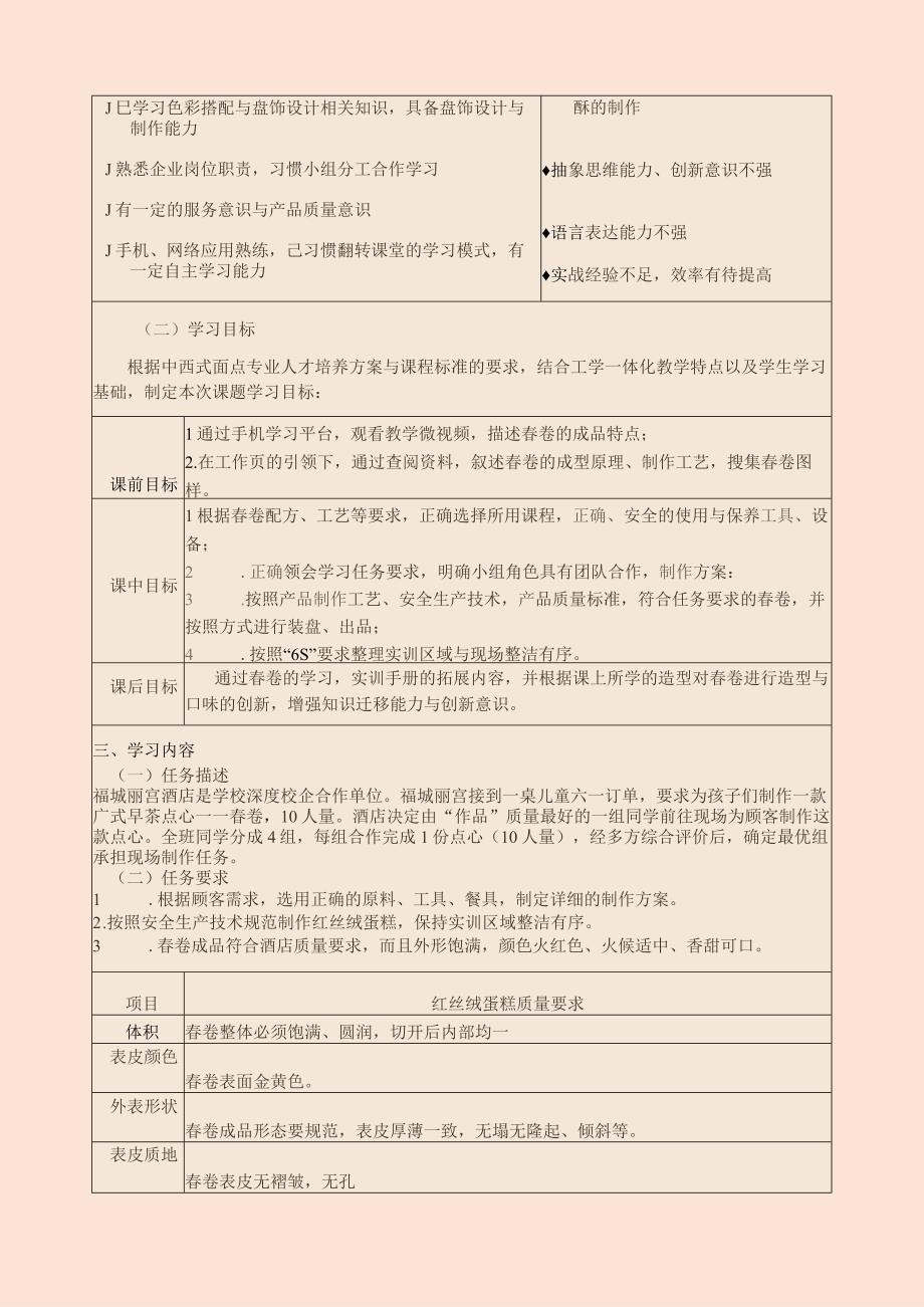 《广式点心技术》春卷 一体化教学设计.docx_第3页