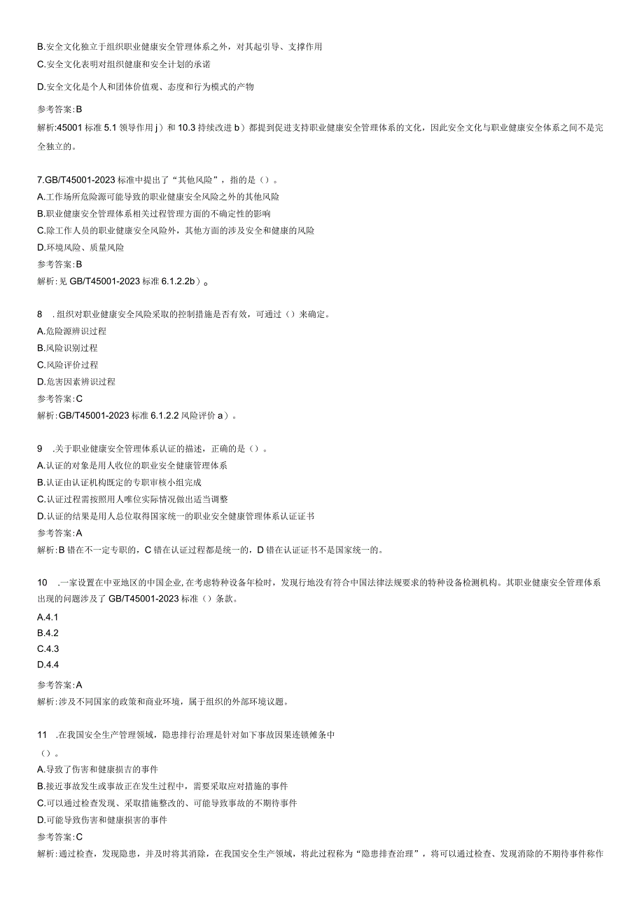 CCAA注册审核员考试《职业健康安全管理体系基础》单选题专项训练.docx_第2页