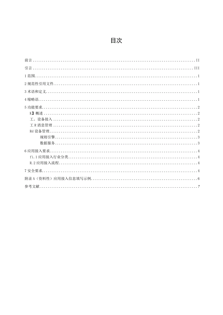 DB37T 461342023智慧城市 基础设施 第4部分：物联网平台.docx_第2页