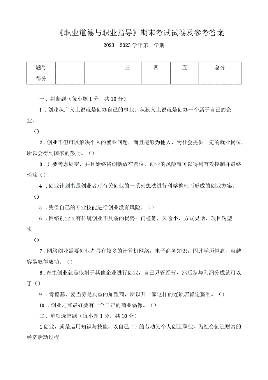 《职业道德与职业指导》期末考试试卷及参考答案.docx_第1页