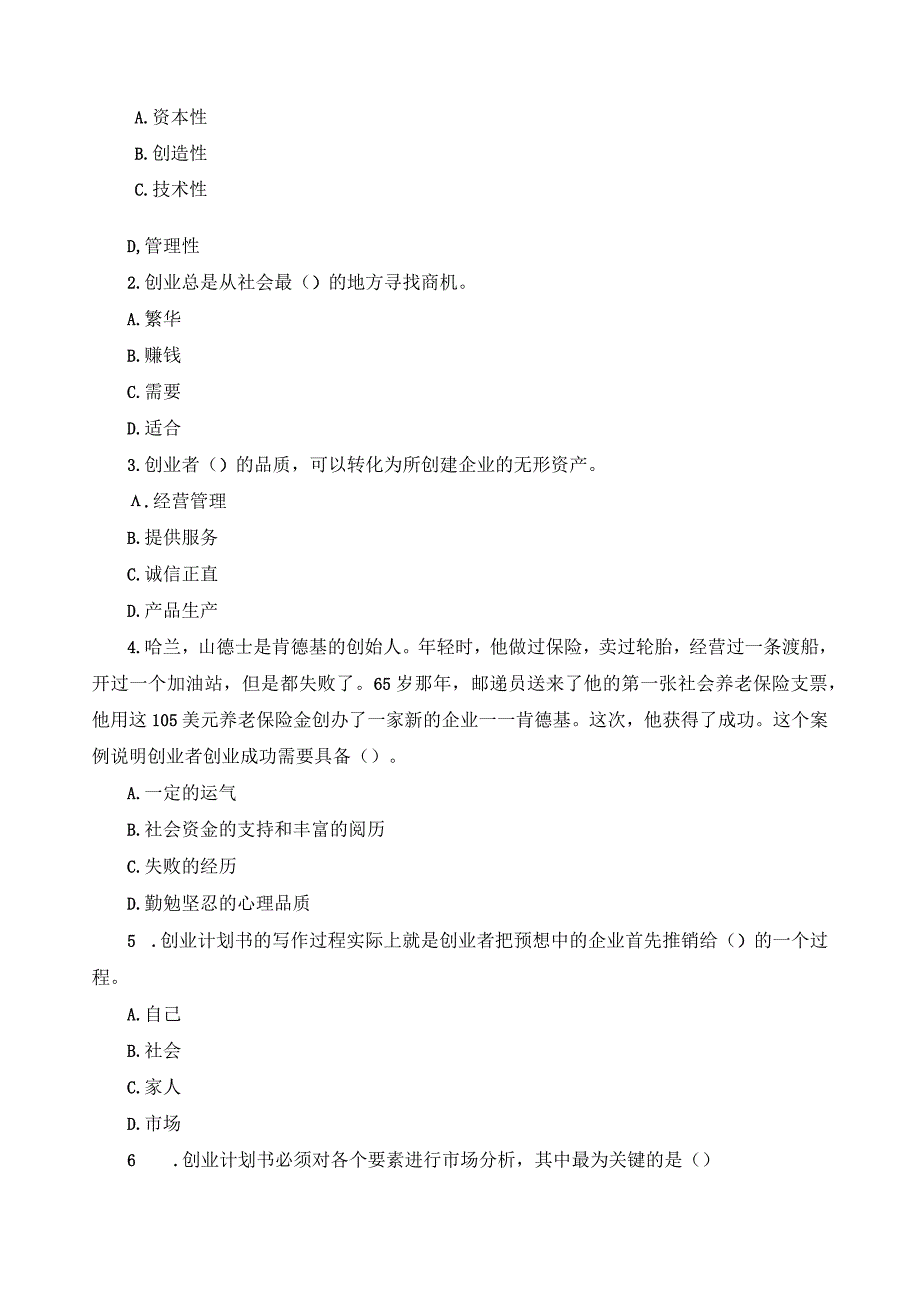 《职业道德与职业指导》期末考试试卷及参考答案.docx_第2页