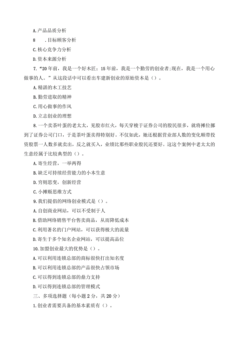 《职业道德与职业指导》期末考试试卷及参考答案.docx_第3页