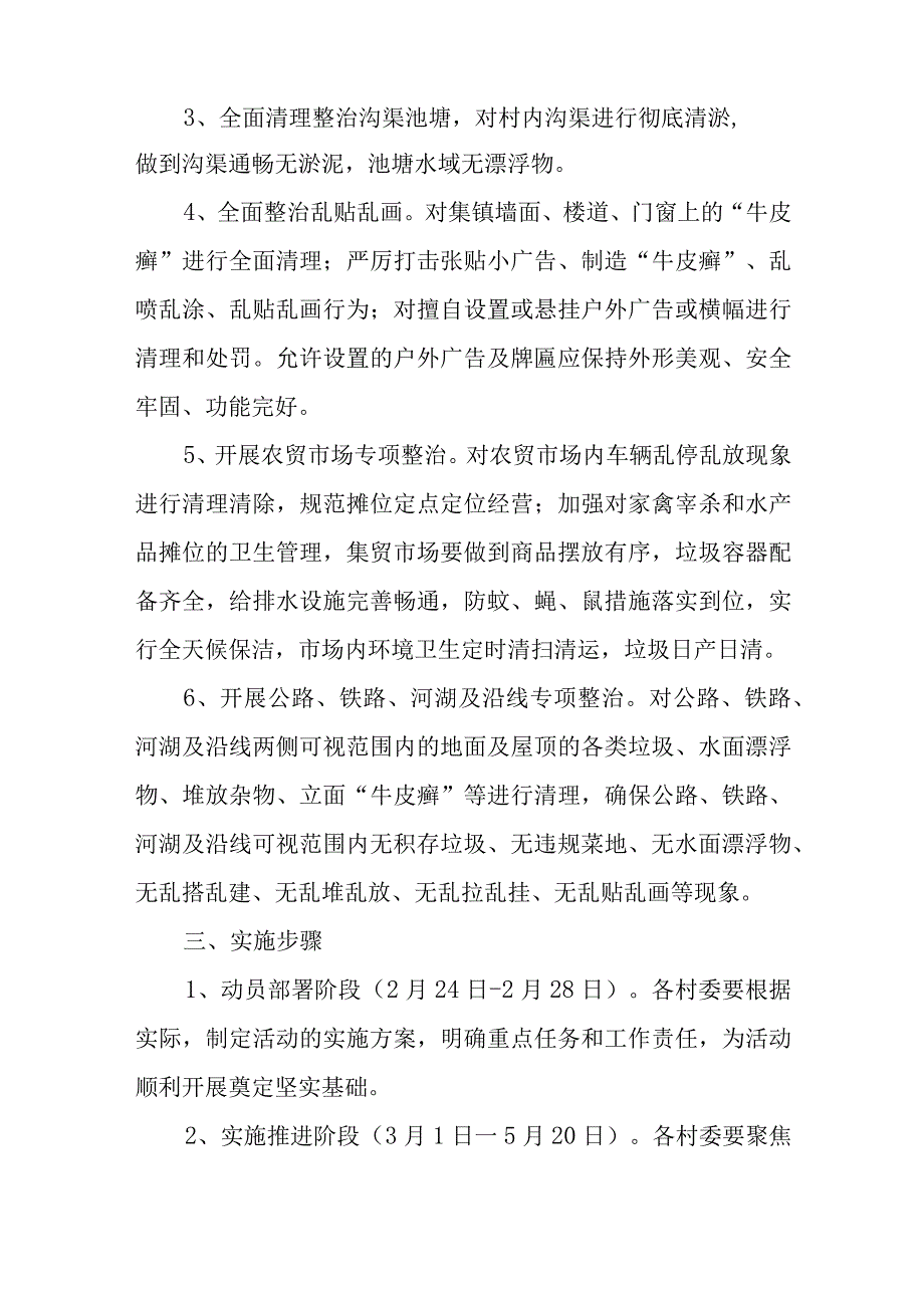 XX镇城乡环境综合整治百日攻坚活动工作方案.docx_第2页