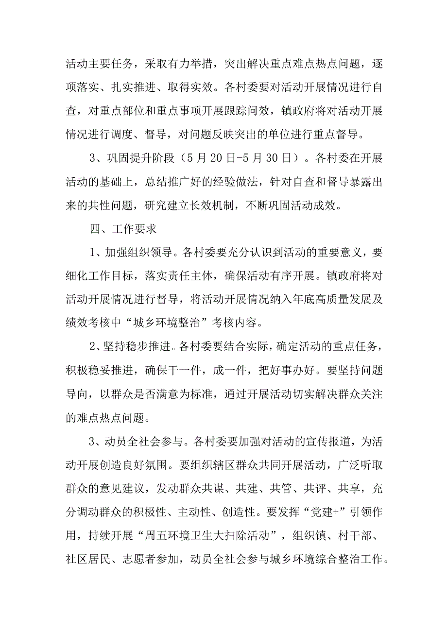 XX镇城乡环境综合整治百日攻坚活动工作方案.docx_第3页