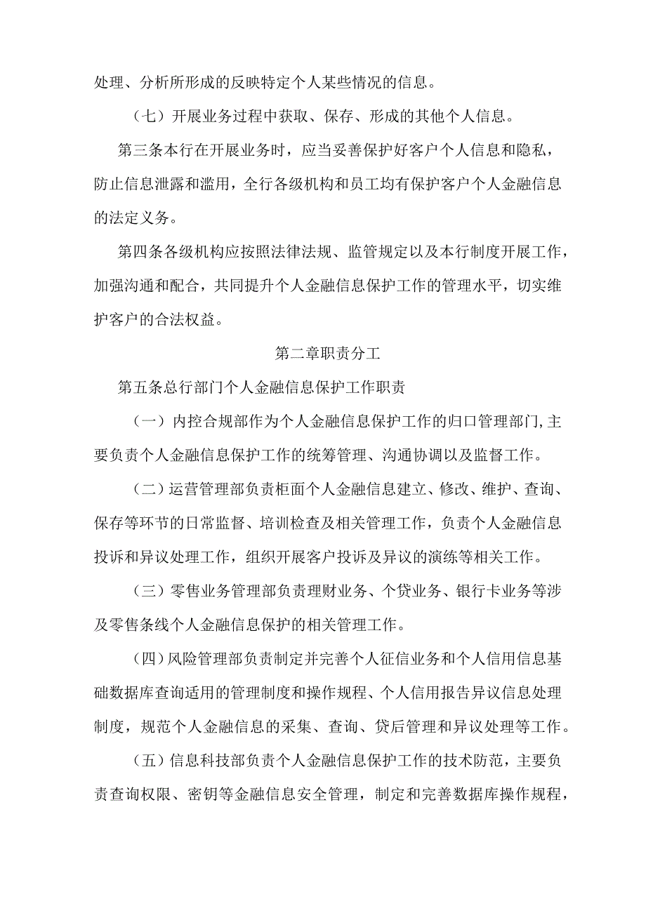 XX银行个人金融信息保护管理办法.docx_第2页