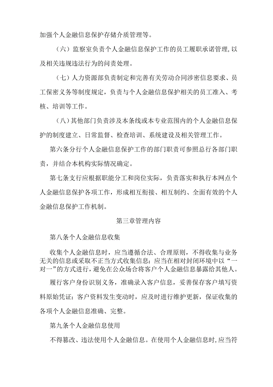 XX银行个人金融信息保护管理办法.docx_第3页