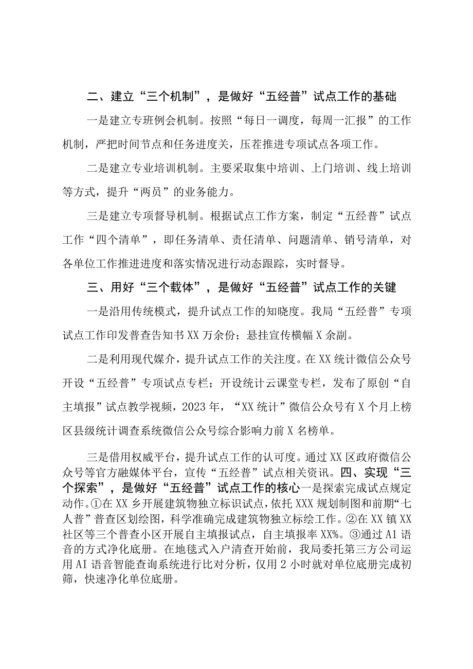 XX地区在统计工作会议上的发言材料.docx_第2页