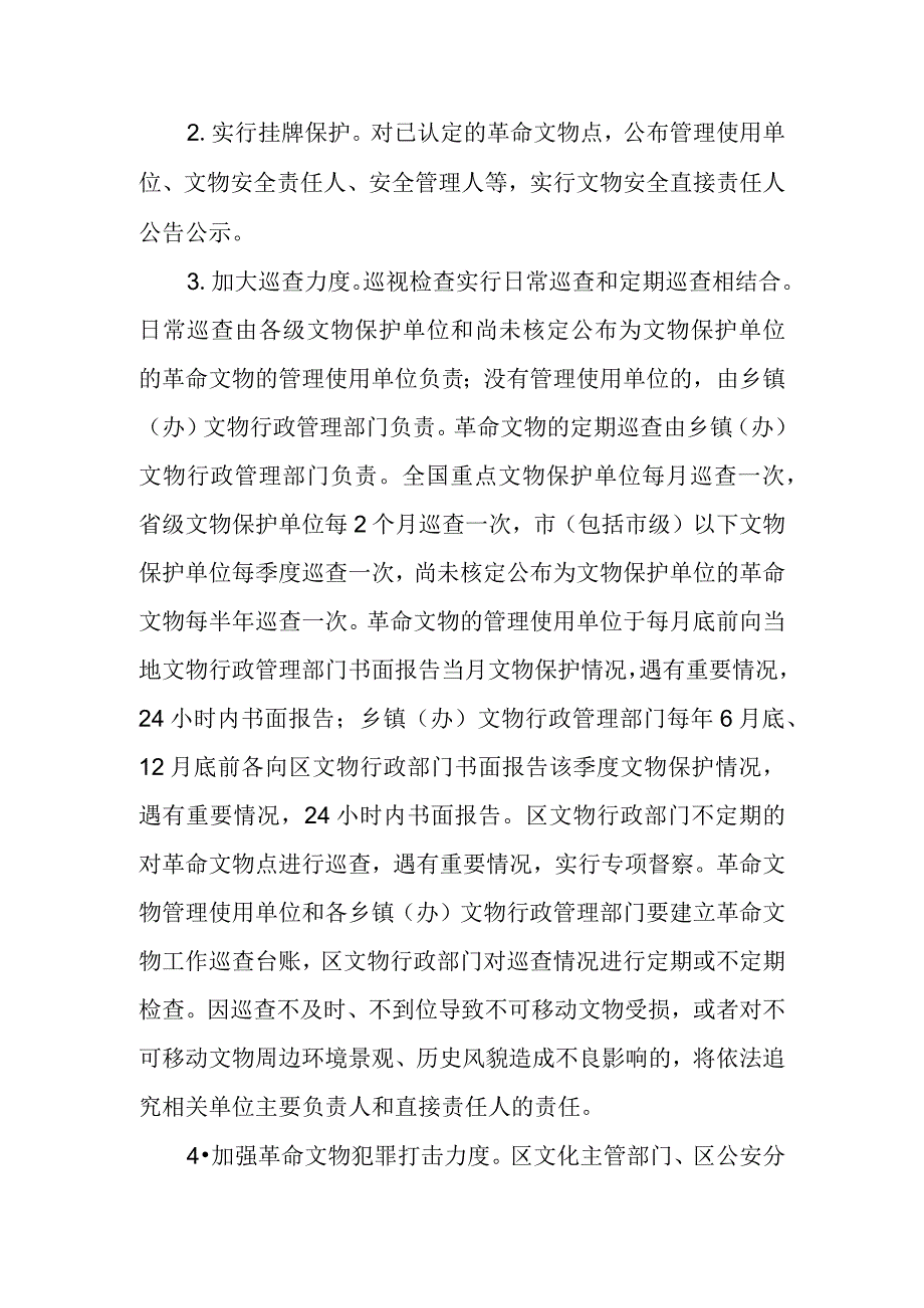 XX区革命文物保护工作实施方案.docx_第2页