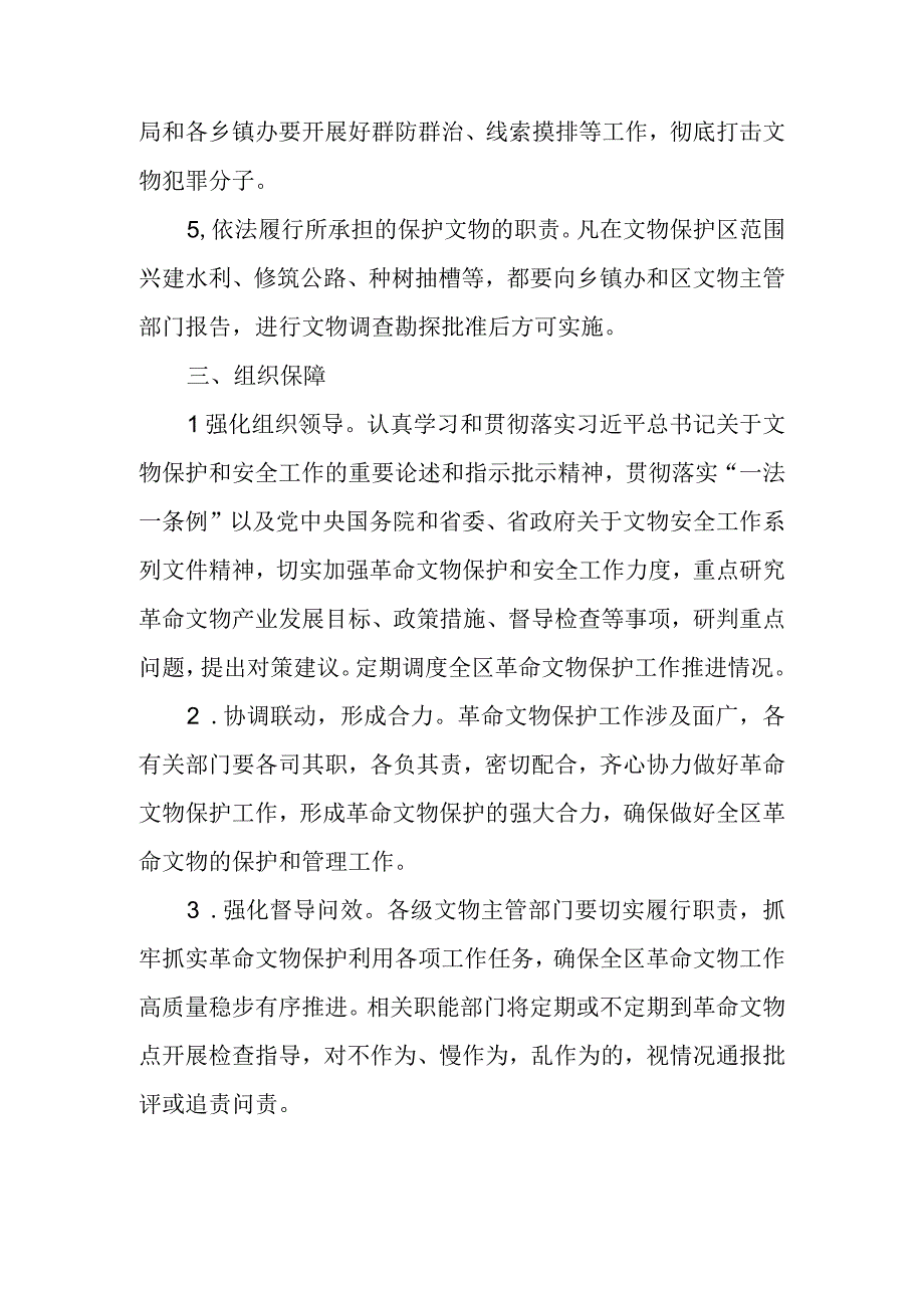 XX区革命文物保护工作实施方案.docx_第3页