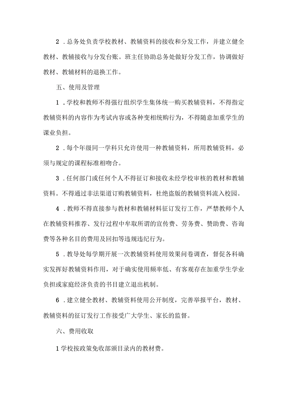 XX学校教材与教辅资料征订工作方案范文.docx_第3页