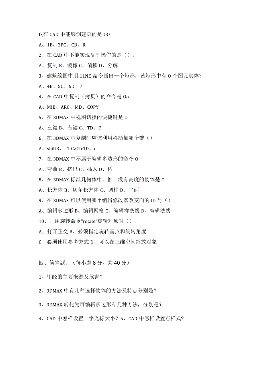 《室内综合实践》期末考试试卷.docx_第1页