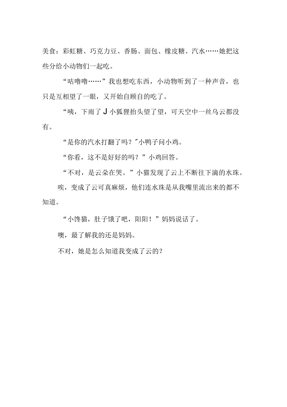 《我变成了一朵云》作文700字.docx_第2页