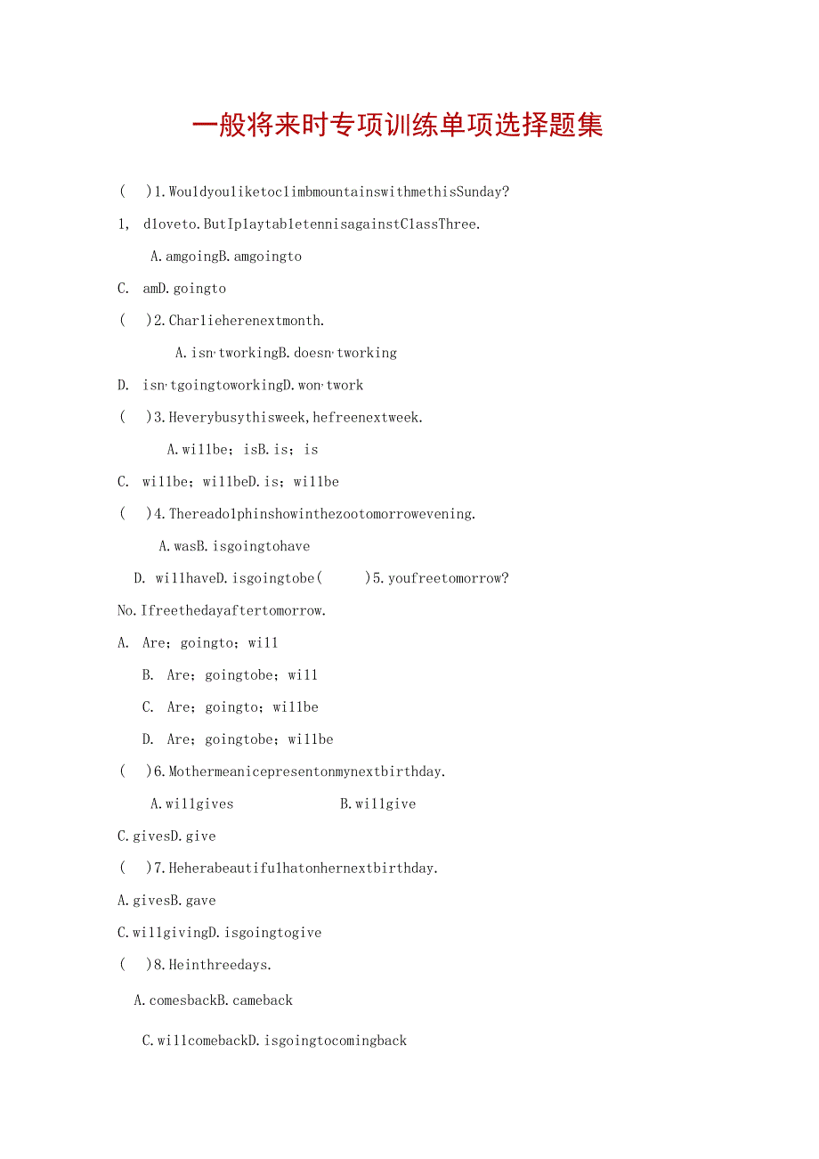 一般将来时专项训练单项选择题集.docx_第1页