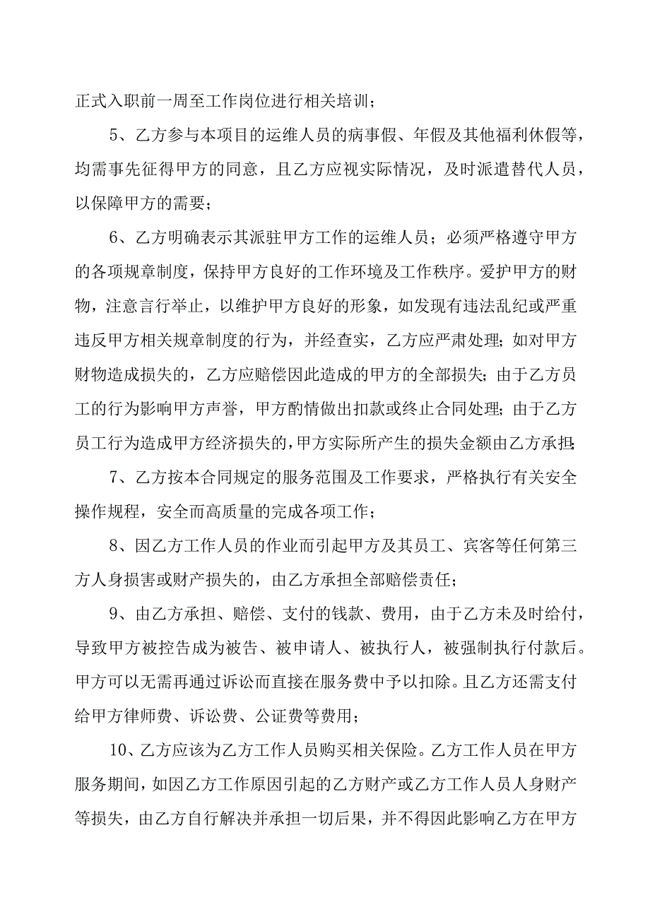 XX电视台与XX传媒集团有限公司XX大厦视音频会议室运维保障项目服务合同202X年.docx_第3页