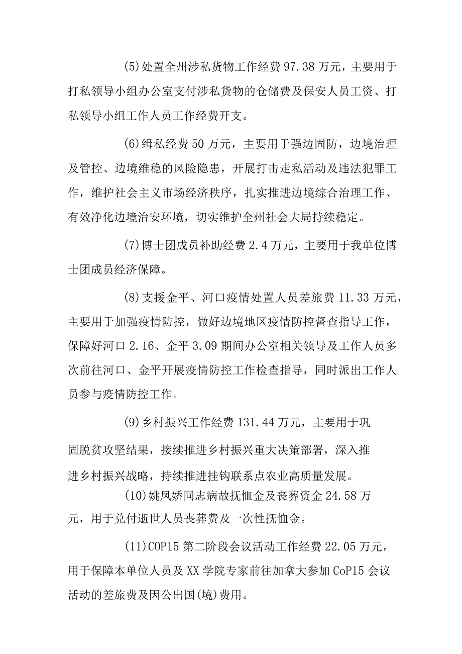 xx州人民政府办公室20xx年度项目支出绩效单位自评报告.docx_第2页