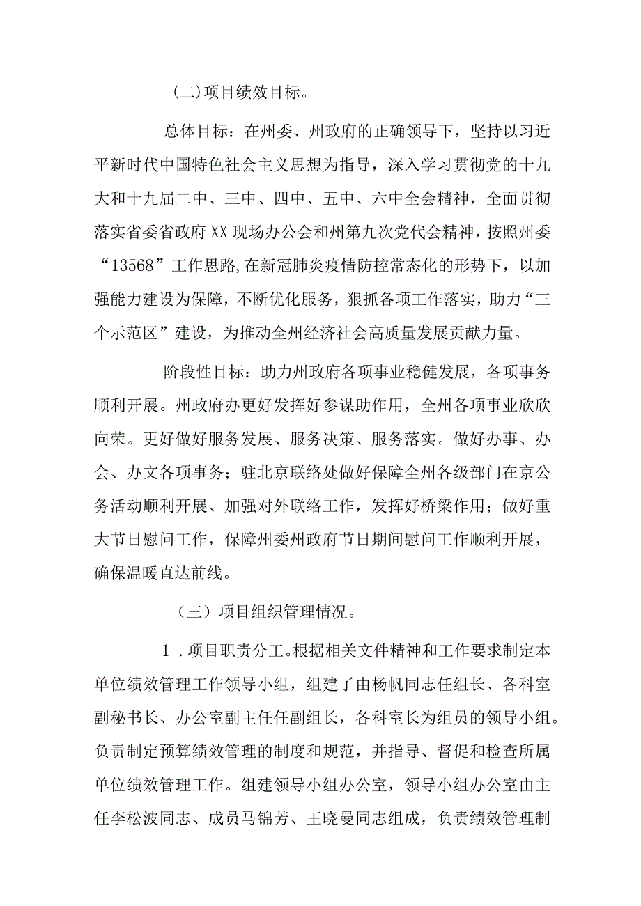 xx州人民政府办公室20xx年度项目支出绩效单位自评报告.docx_第3页