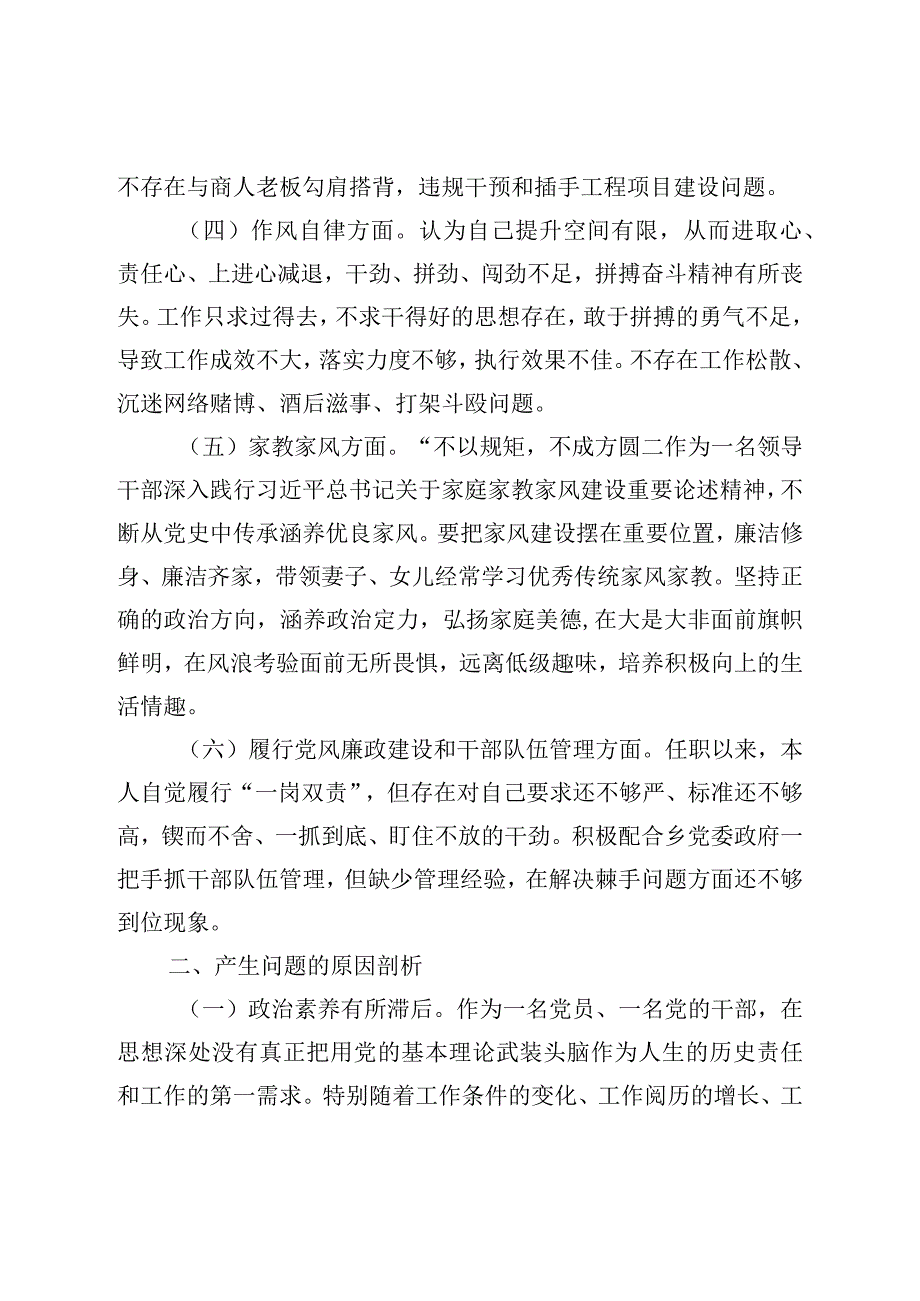 XX单位开展以案促改活动个人自查自纠报告.docx_第2页