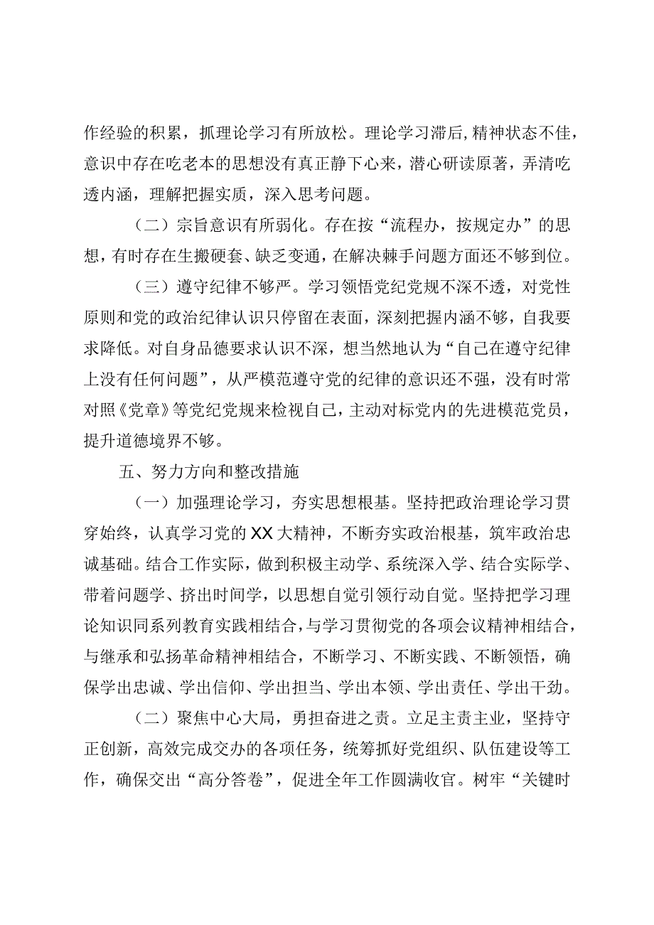 XX单位开展以案促改活动个人自查自纠报告.docx_第3页