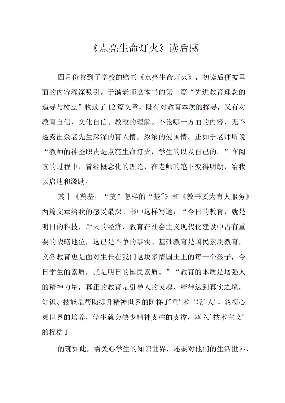 《点亮生命灯火》读后感.docx_第1页