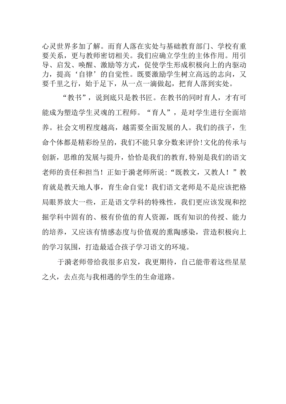 《点亮生命灯火》读后感.docx_第2页