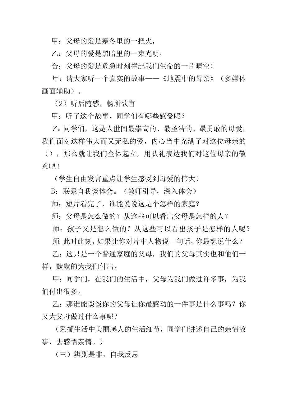 《感恩于心回报于行》主题班会.docx_第2页