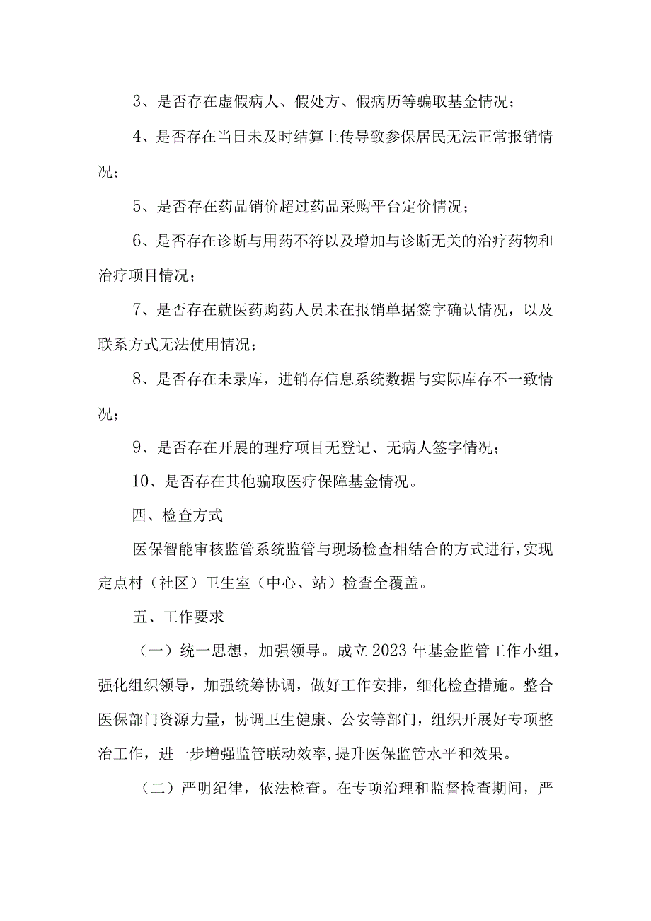 XX县村社区卫生室中心站规范使用医保基金专项整治工作方案.docx_第2页