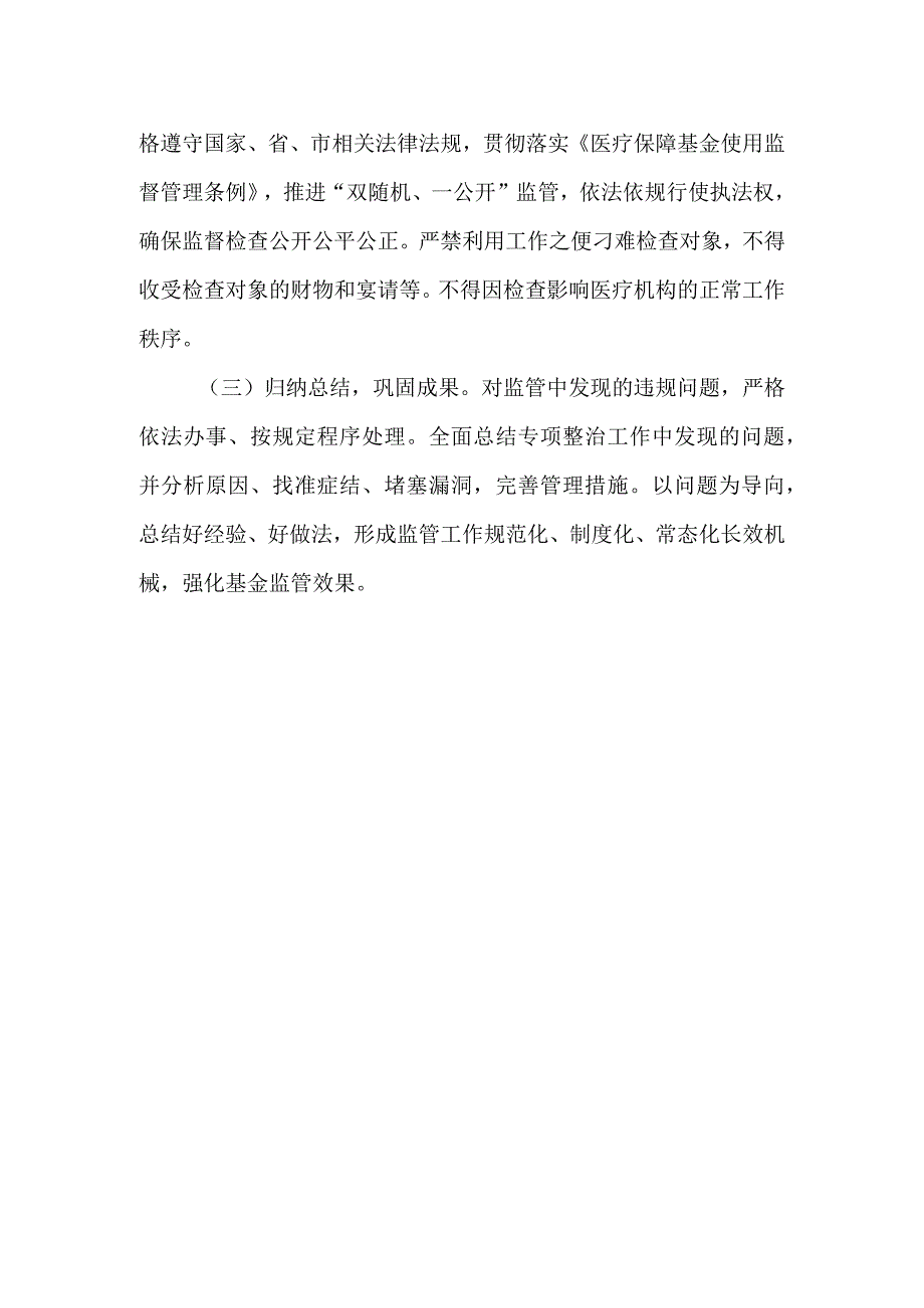 XX县村社区卫生室中心站规范使用医保基金专项整治工作方案.docx_第3页