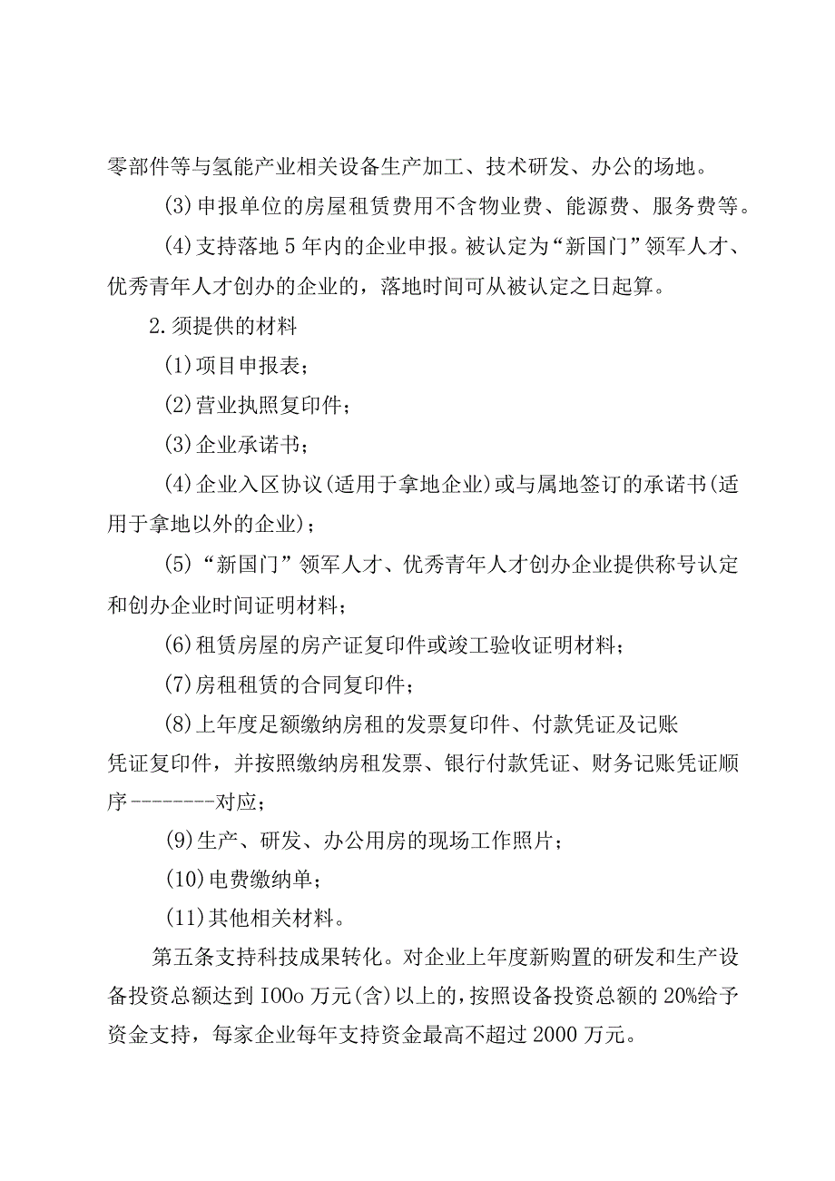 《大兴区促进氢能产业发展暂行办法2023年修订版》申报指南材料.docx_第3页