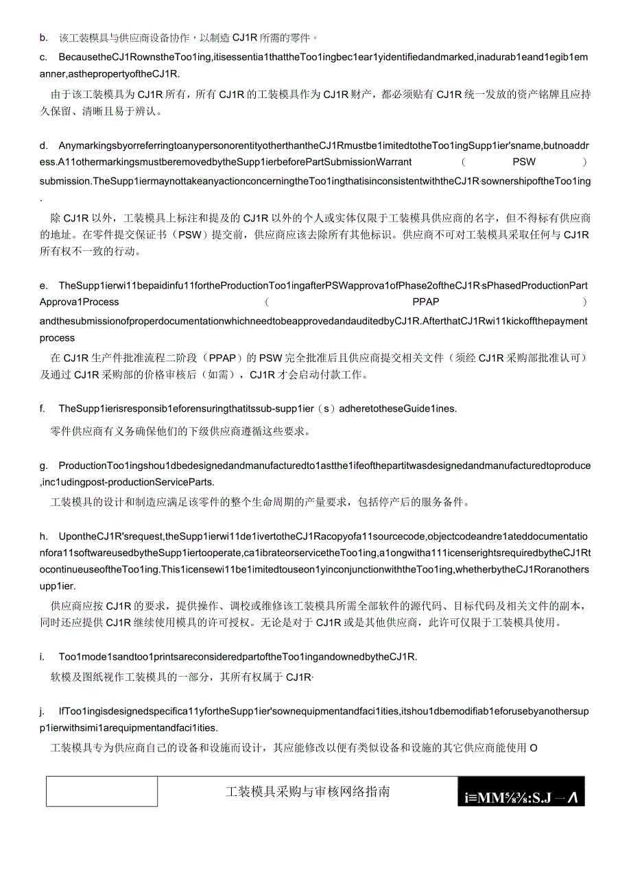 CJLRPURPPT005 模具采购与审核网络指南 Tooling Procurement and Audit Web GuideV3.docx_第3页