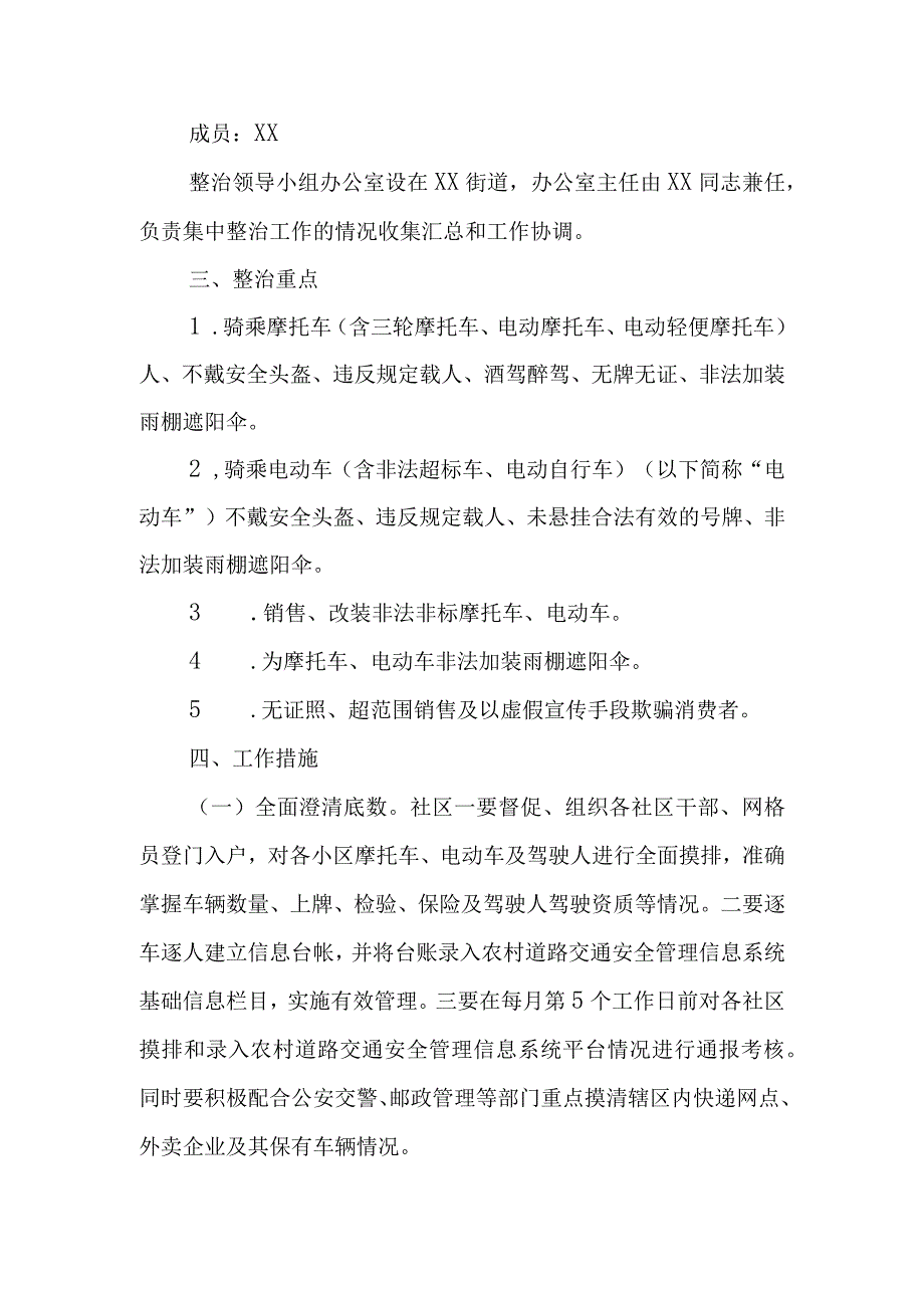 XX街道关于开展摩托车电动车交通违法专项整治行动工作方案.docx_第2页