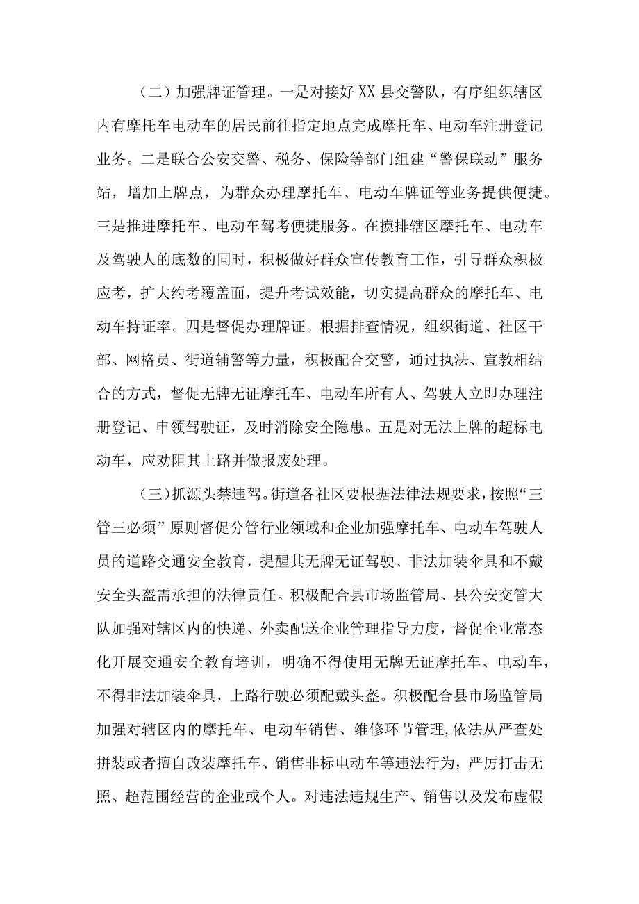 XX街道关于开展摩托车电动车交通违法专项整治行动工作方案.docx_第3页