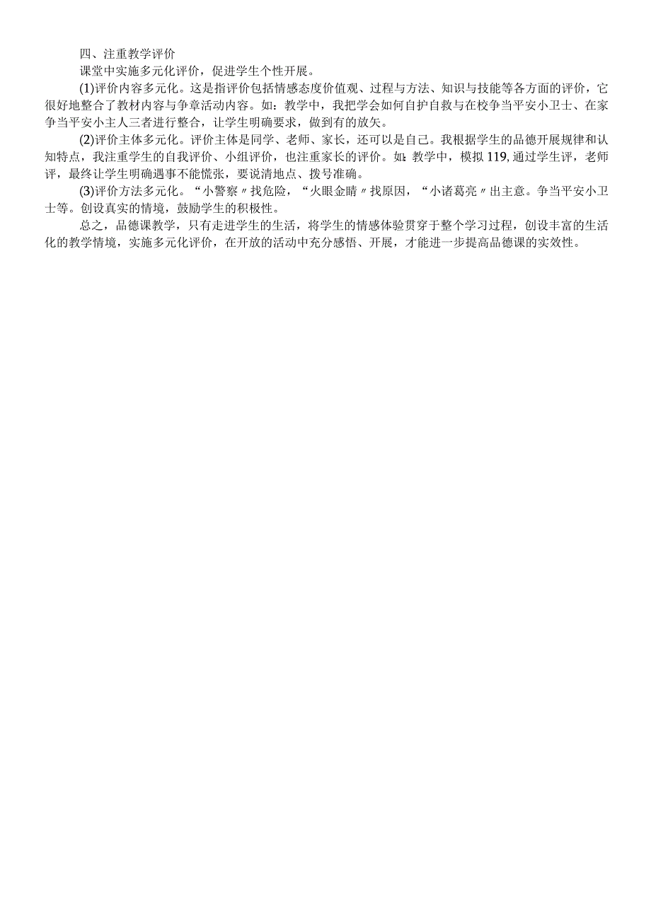 三年级上品德与社会说课稿让危险从我们身边走开_苏教版.docx_第2页