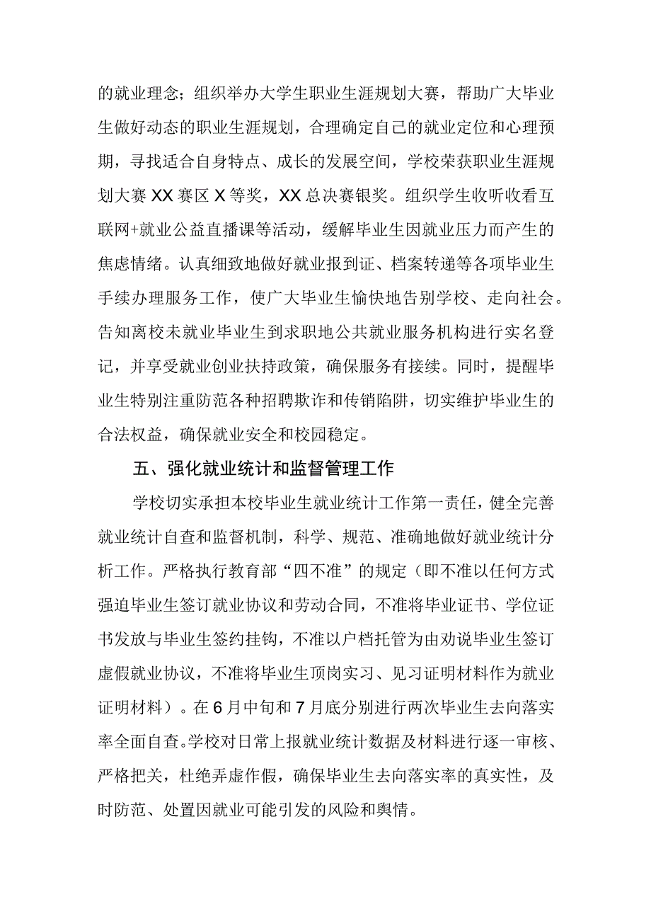 XX财经职业技术学院促进毕业生就业的政策措施和指导服务.docx_第3页