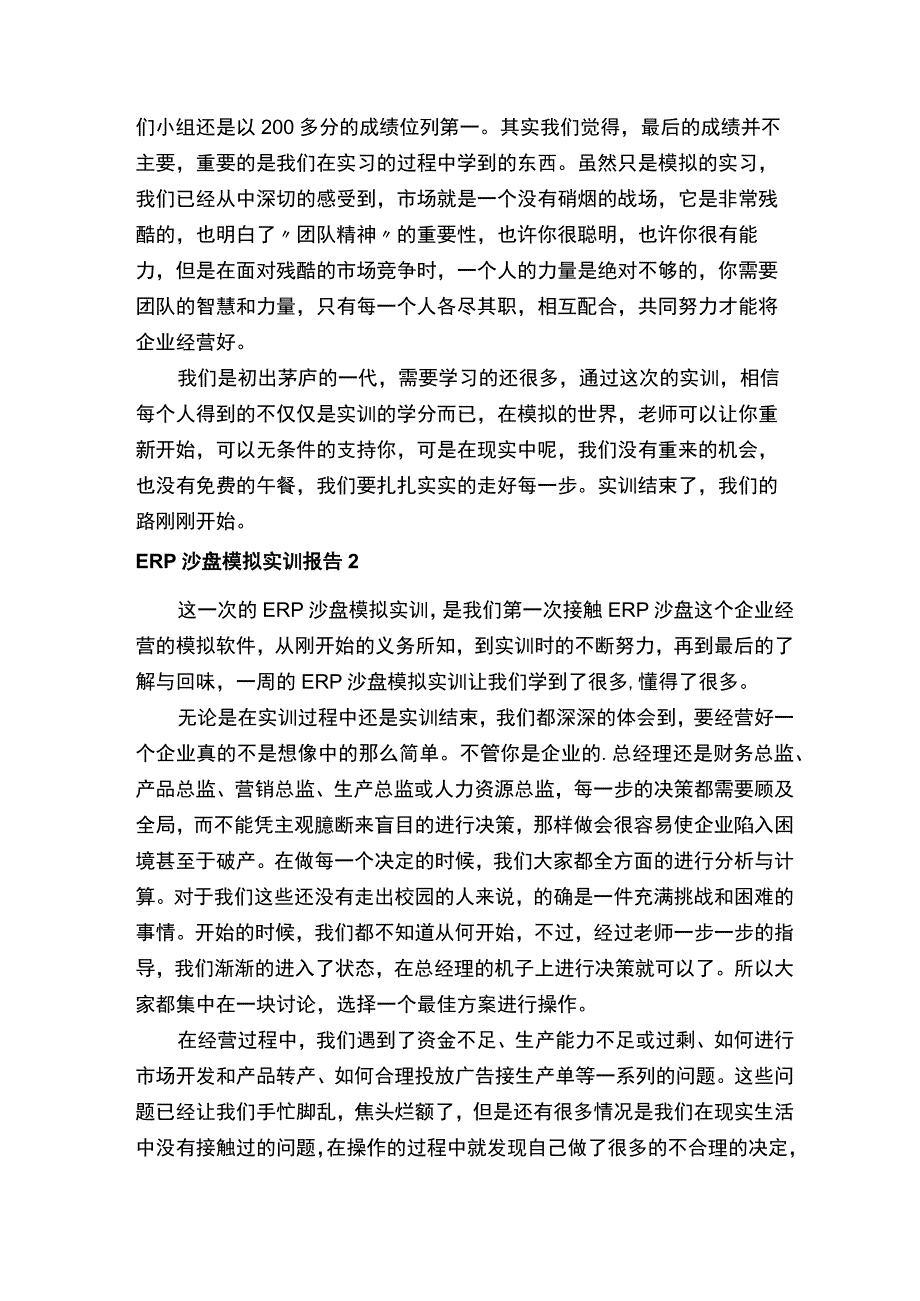 ERP沙盘模拟实训报告精选7篇.docx_第3页