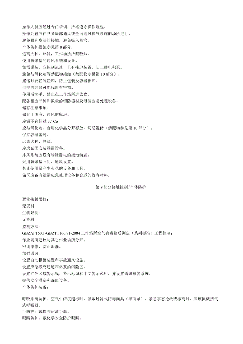 三光气安全技术说明书MSDS.docx_第3页