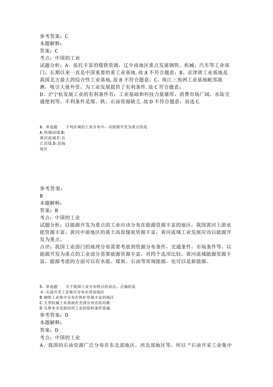 《职业能力测试》考点特训中国的工业2023年版.docx_第2页