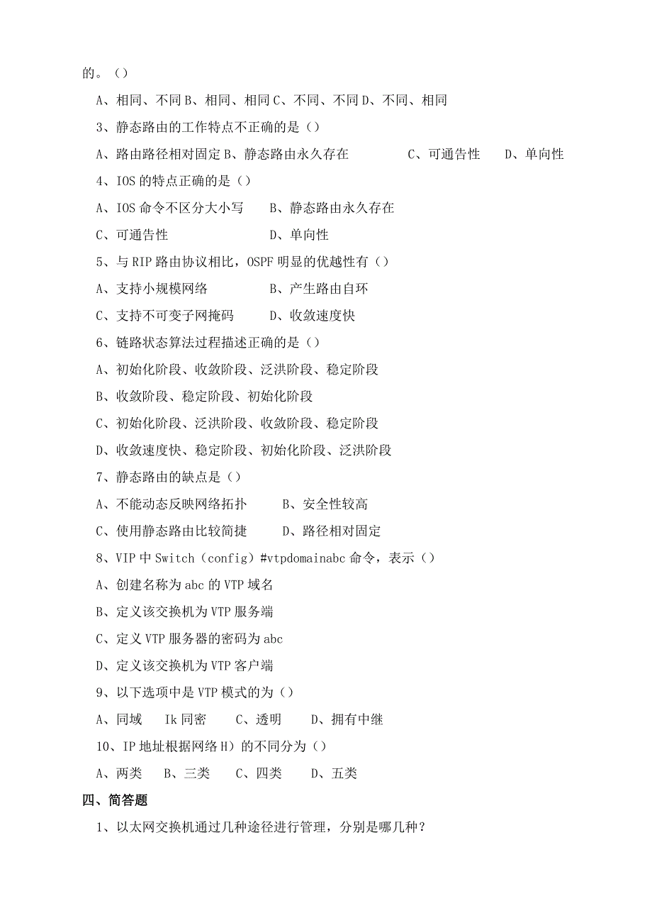 《网络设备互联》习题及答案.docx_第2页