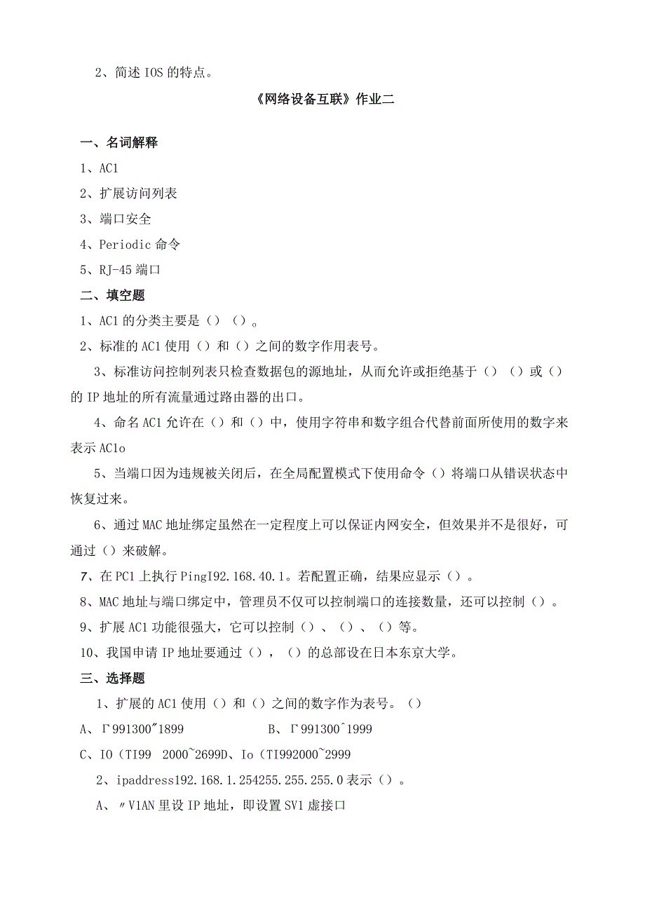 《网络设备互联》习题及答案.docx_第3页