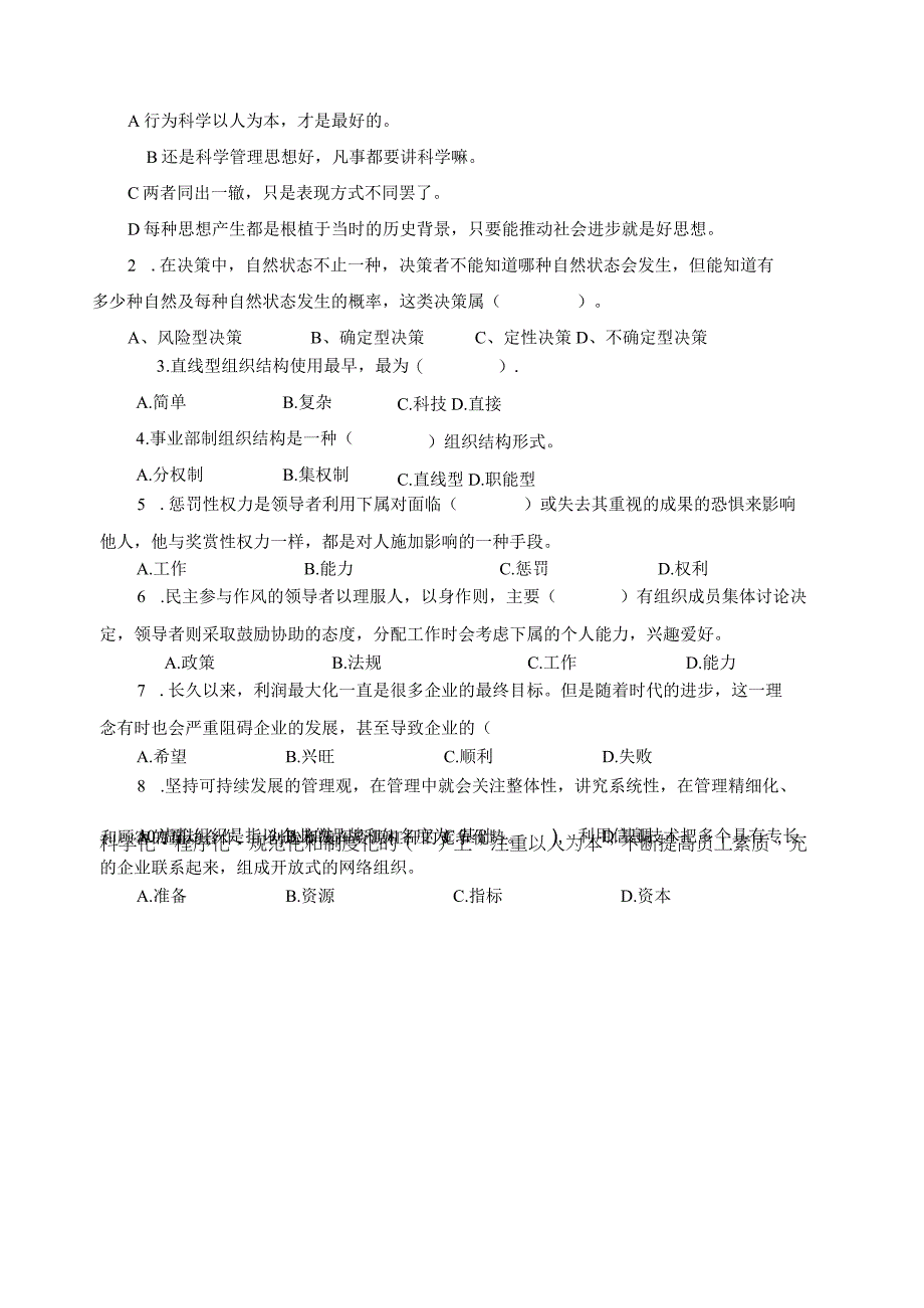 《管理学基础》期末考试试卷及答案.docx_第3页