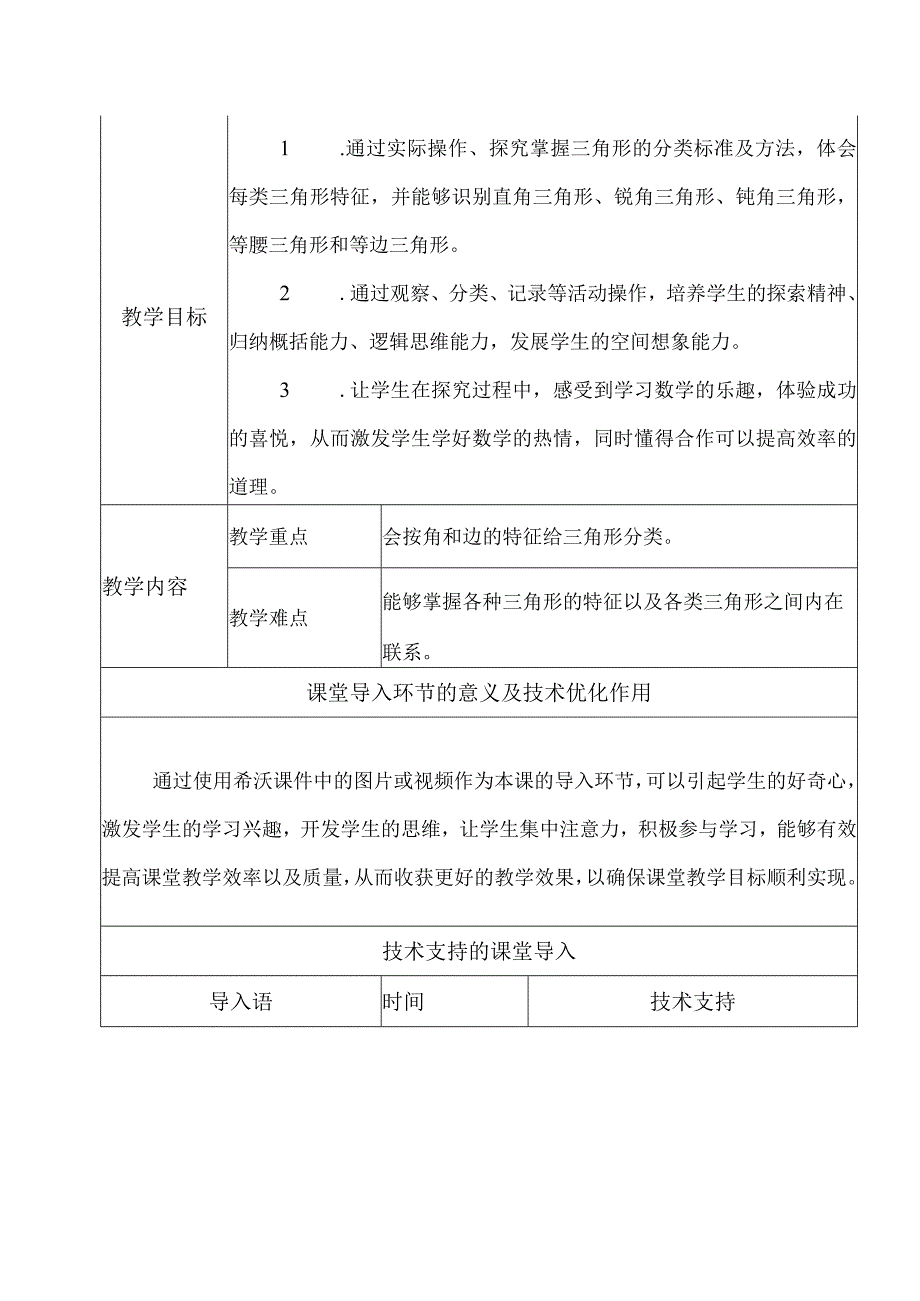 A5技术支持的课堂导入作业2—课堂导入设计 2.docx_第2页