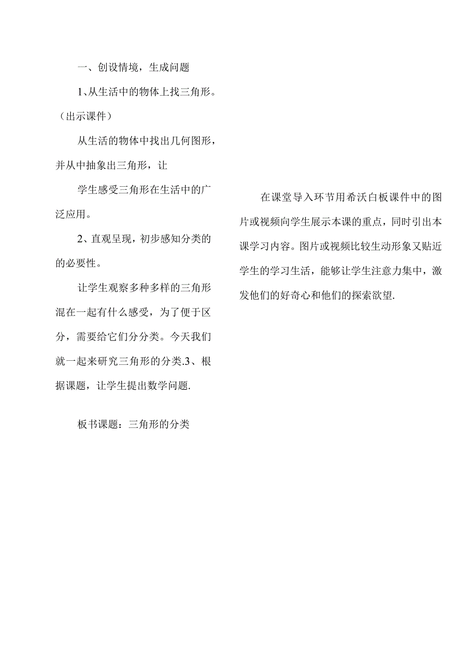 A5技术支持的课堂导入作业2—课堂导入设计 2.docx_第3页