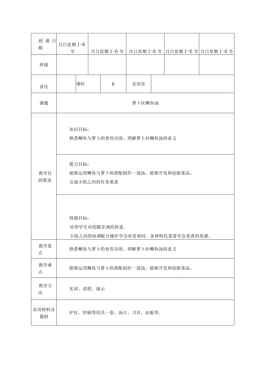 《药膳制作实例》实操教案.docx_第3页