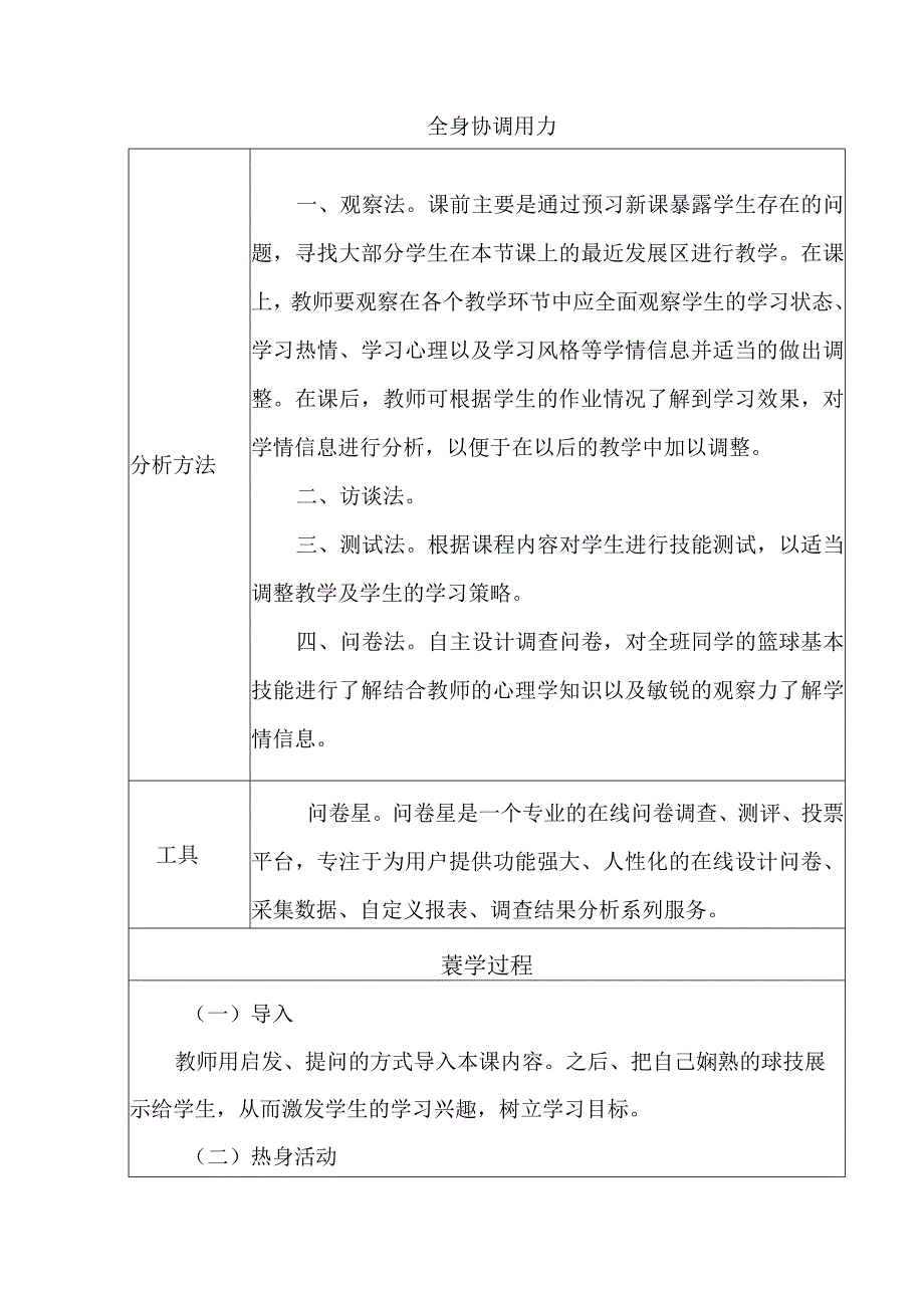 A1《篮球原地单手肩上投篮》学情分析方案.docx_第2页