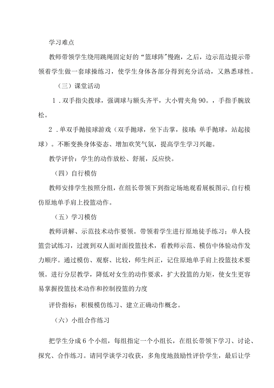 A1《篮球原地单手肩上投篮》学情分析方案.docx_第3页