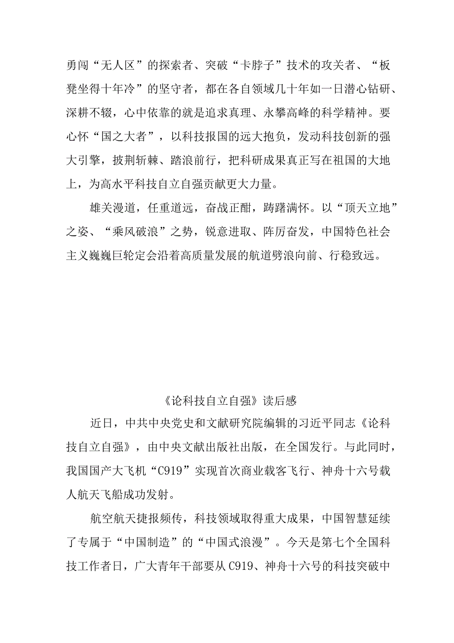 《论科技自立自强》读后感3篇.docx_第3页