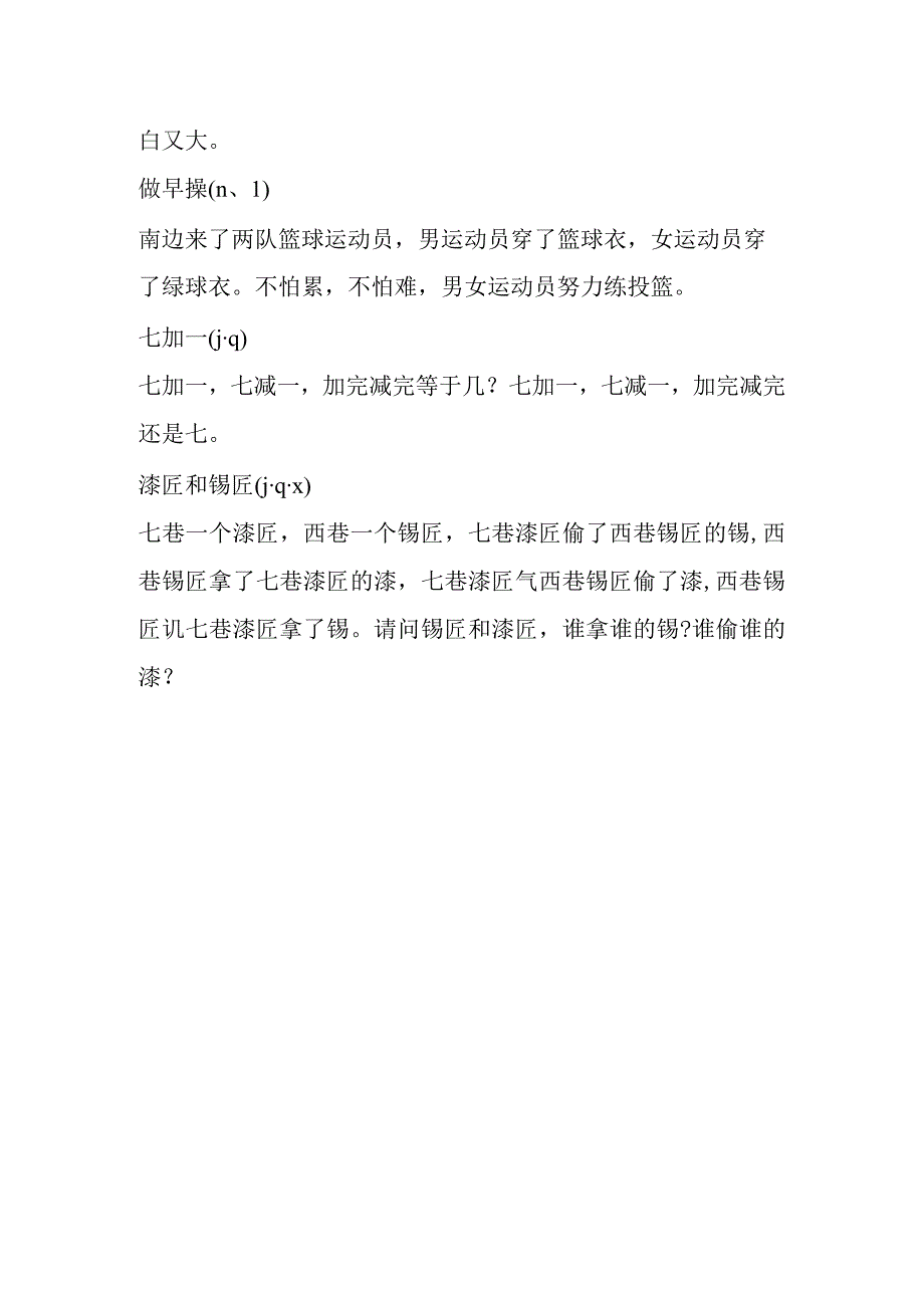 NO3声母·字音准确的关键下作业.docx_第2页