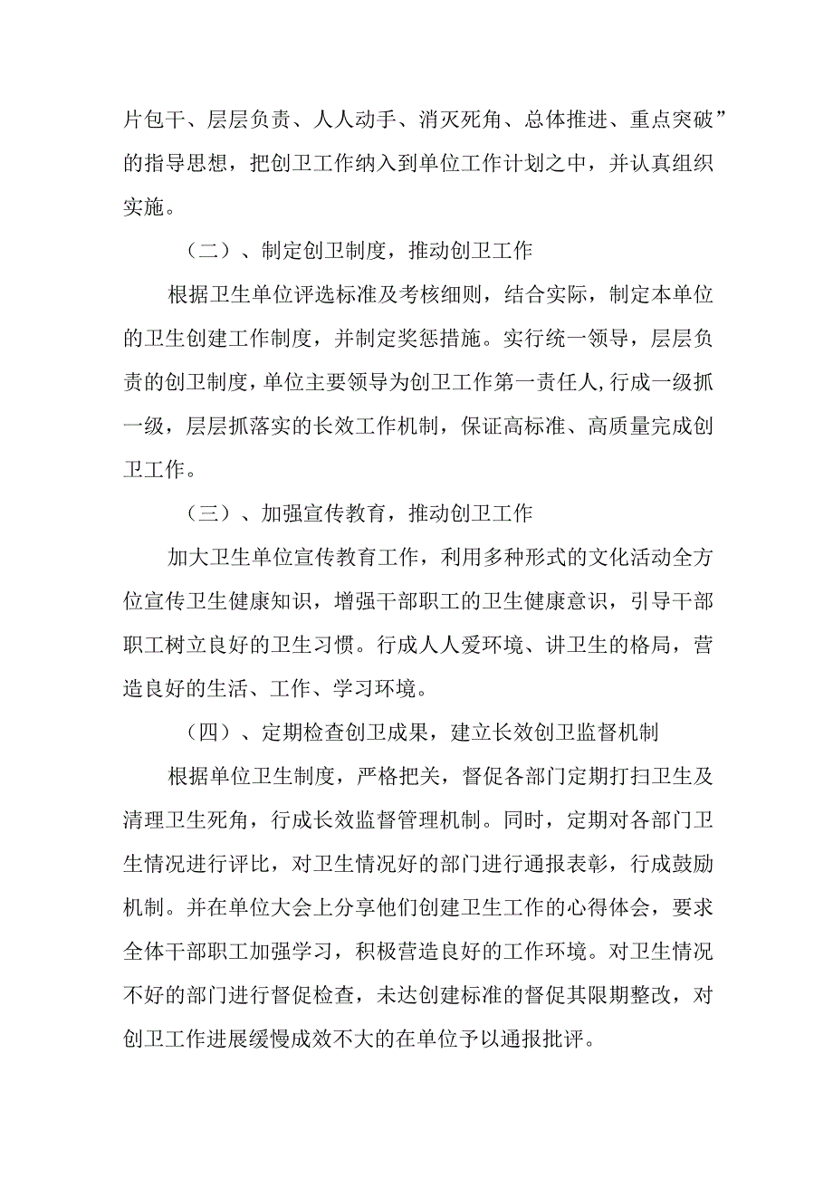 XX镇人民政府2023年度创建卫生单位工作实施方案.docx_第2页