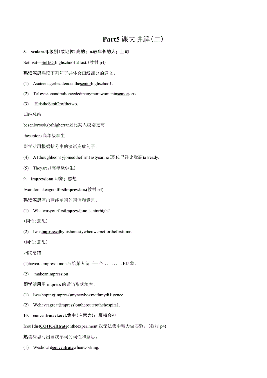 Welcome Unit Part 5 课文讲解二原卷版.docx_第1页