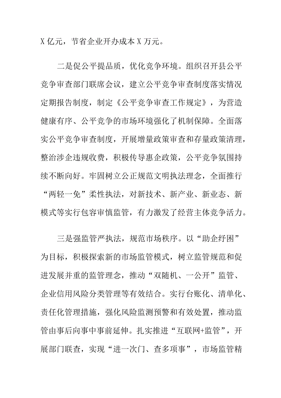 X县市场监管部门认真履行职能执法监管助推优化营商环境.docx_第2页