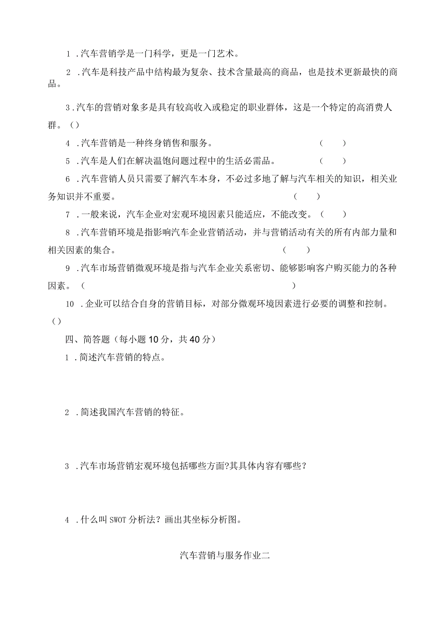 《汽车营销与服务》习题及答案.docx_第3页